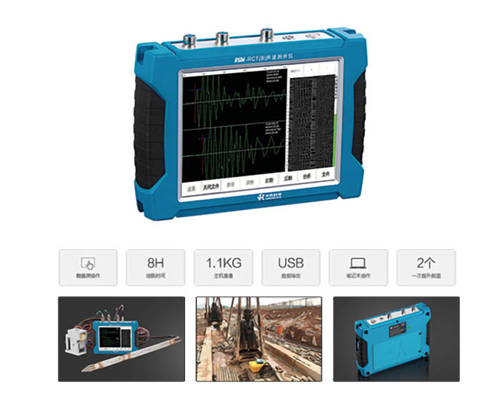 RSM-RCT（B）聲波測井儀