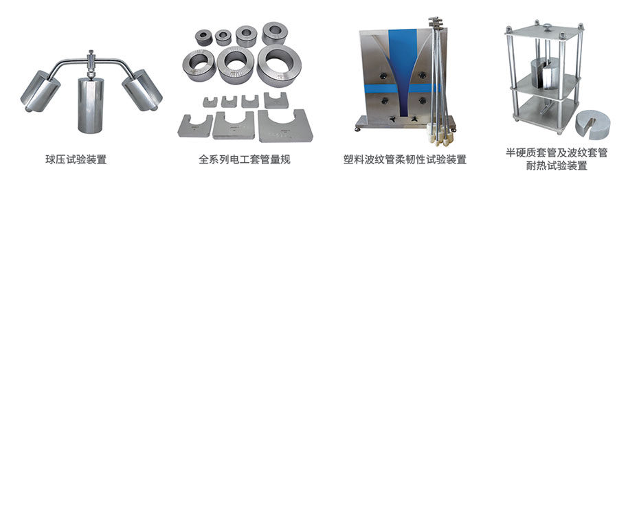 管材儀器系列